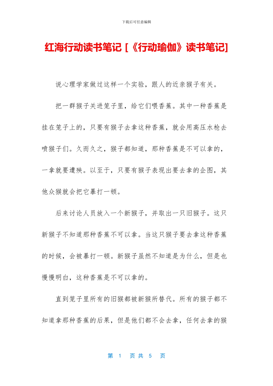 红海行动读书笔记_第1页