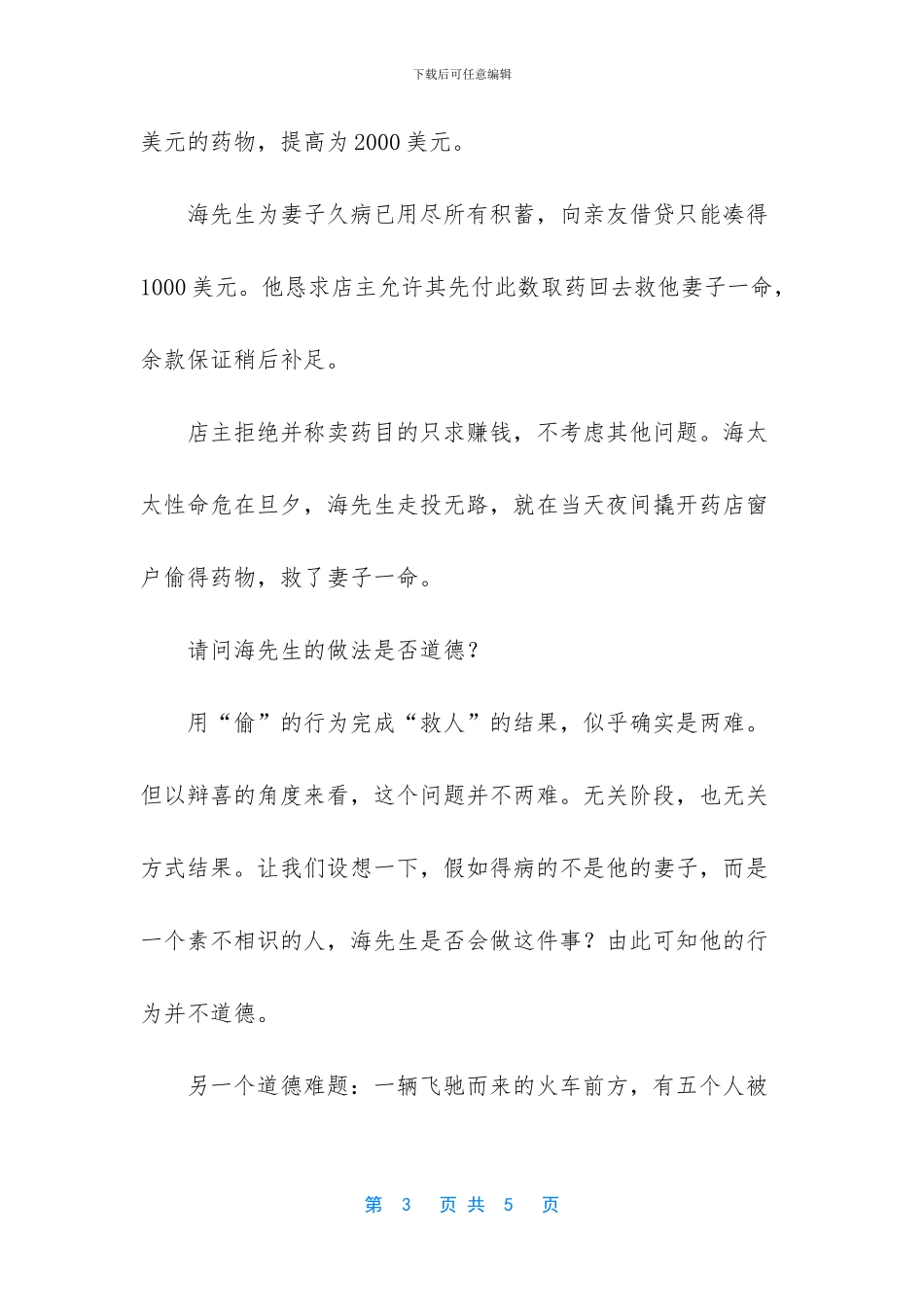 红海行动读书笔记_第3页