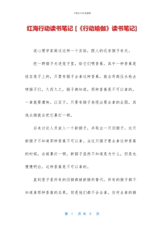 红海行动读书笔记