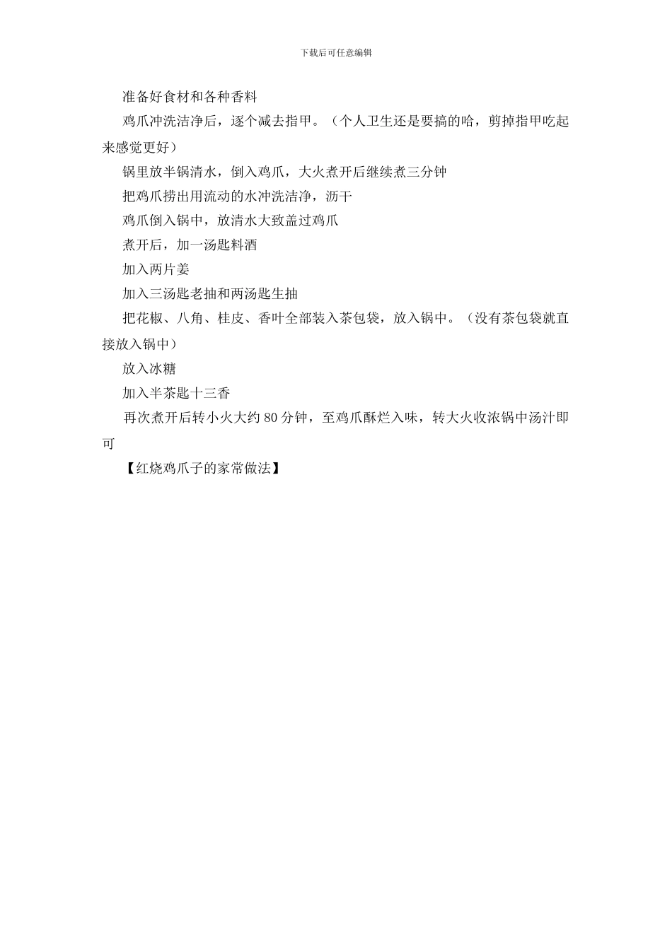 红烧鸡爪子的家常做法_第3页