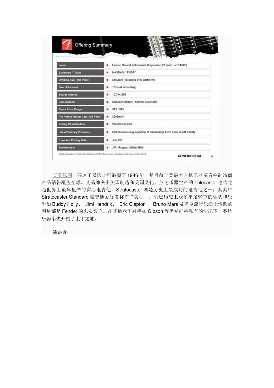 芬达乐器IPO路演PPT(中文注解及视频笔录)_第2页