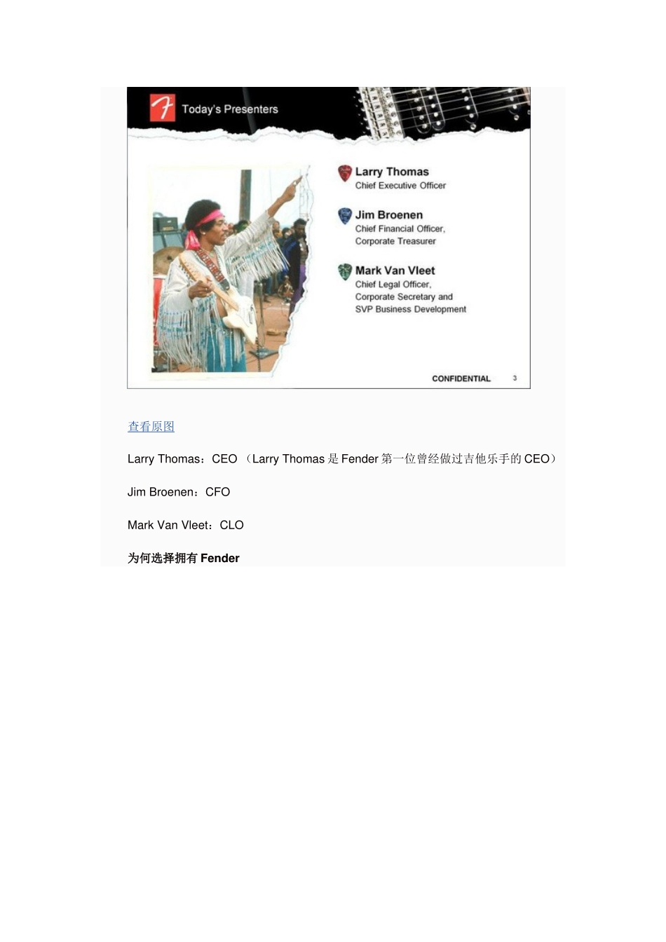 芬达乐器IPO路演PPT(中文注解及视频笔录)_第3页