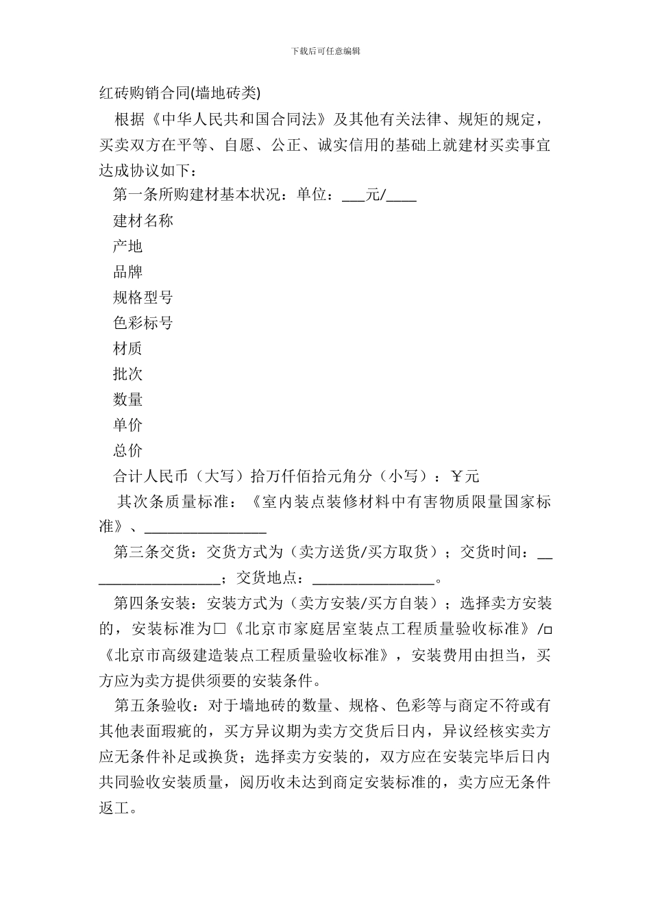 红砖购销合同墙地砖类_第2页