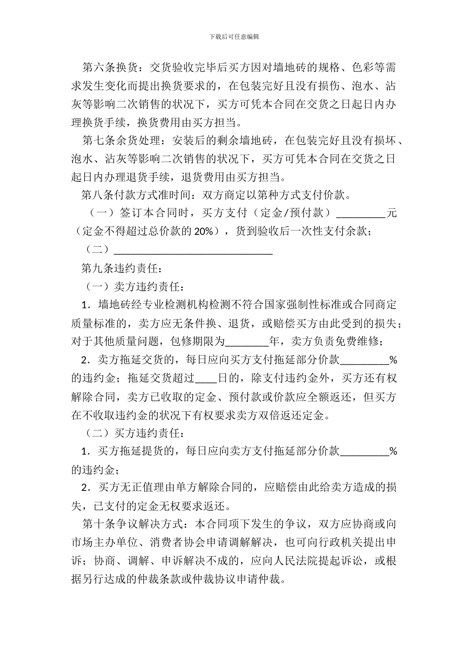 红砖购销合同墙地砖类_第3页