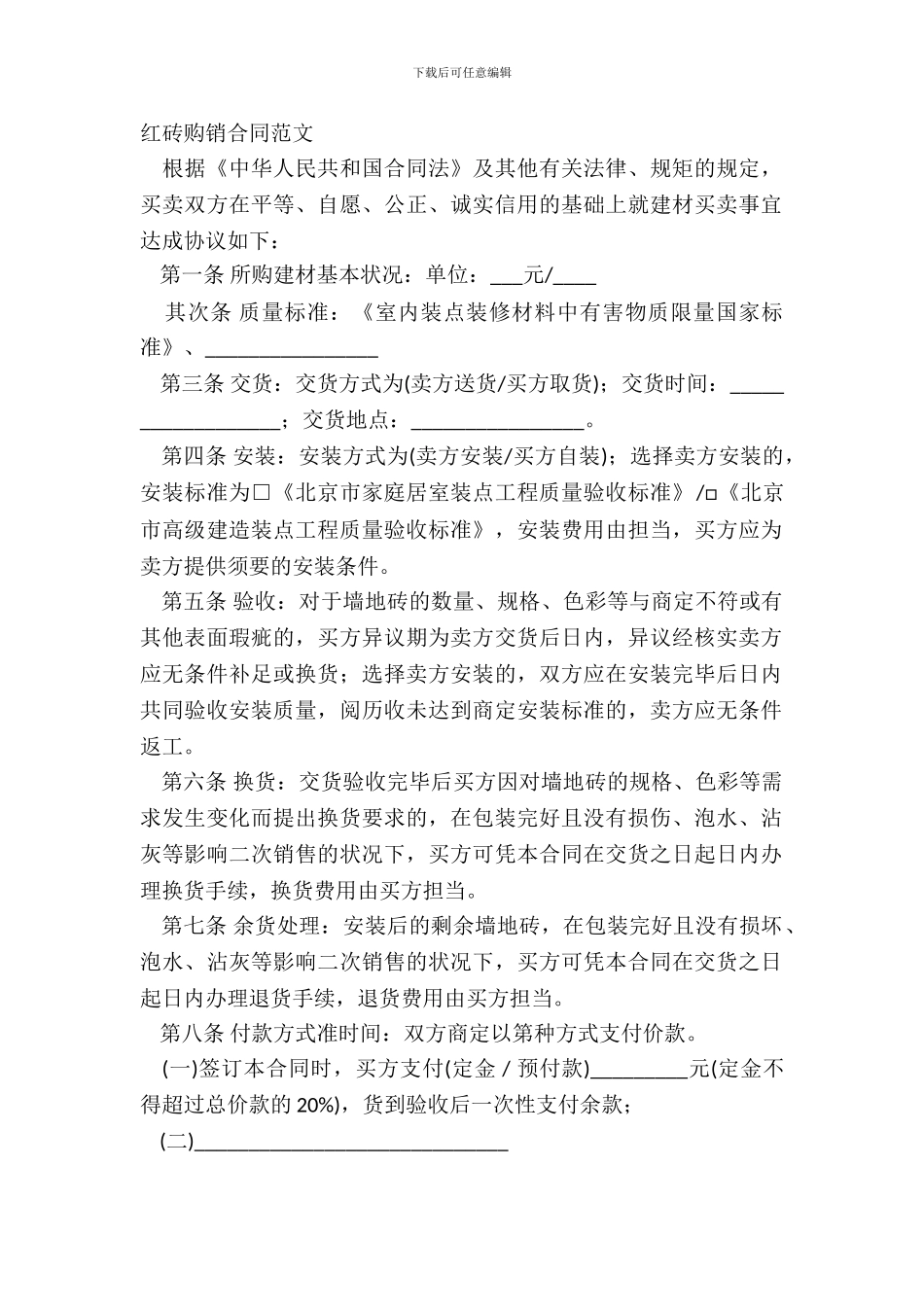 红砖购销合同范文_第2页