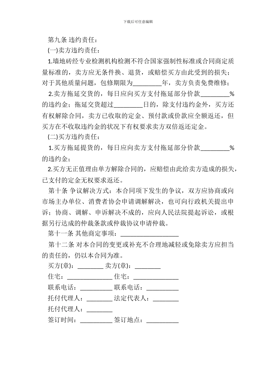 红砖购销合同范文_第3页