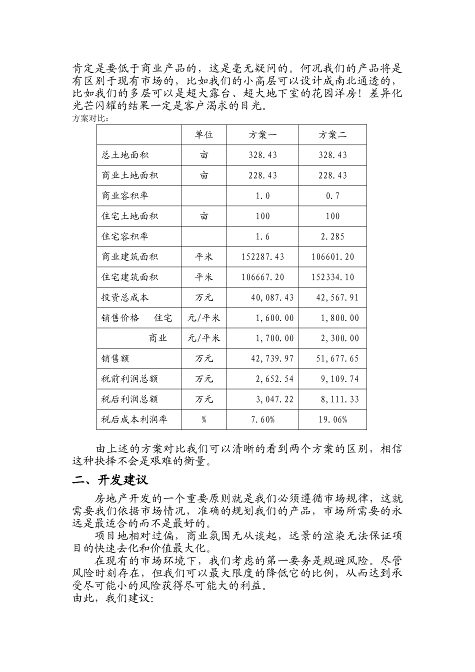 丰城市陶瓷城项目可行性报告_第2页