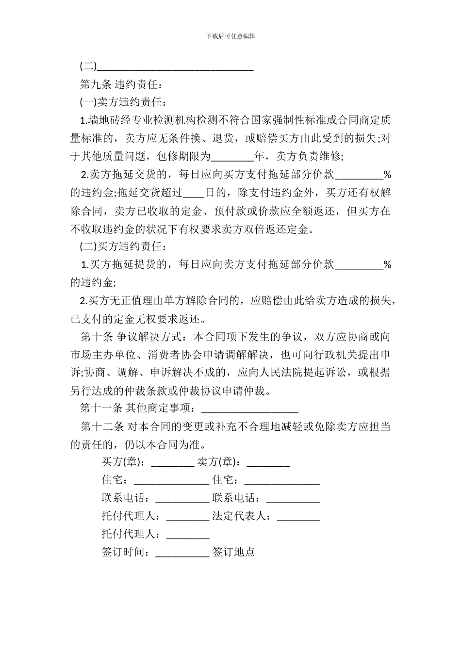 红砖采购合同标准范本_第3页