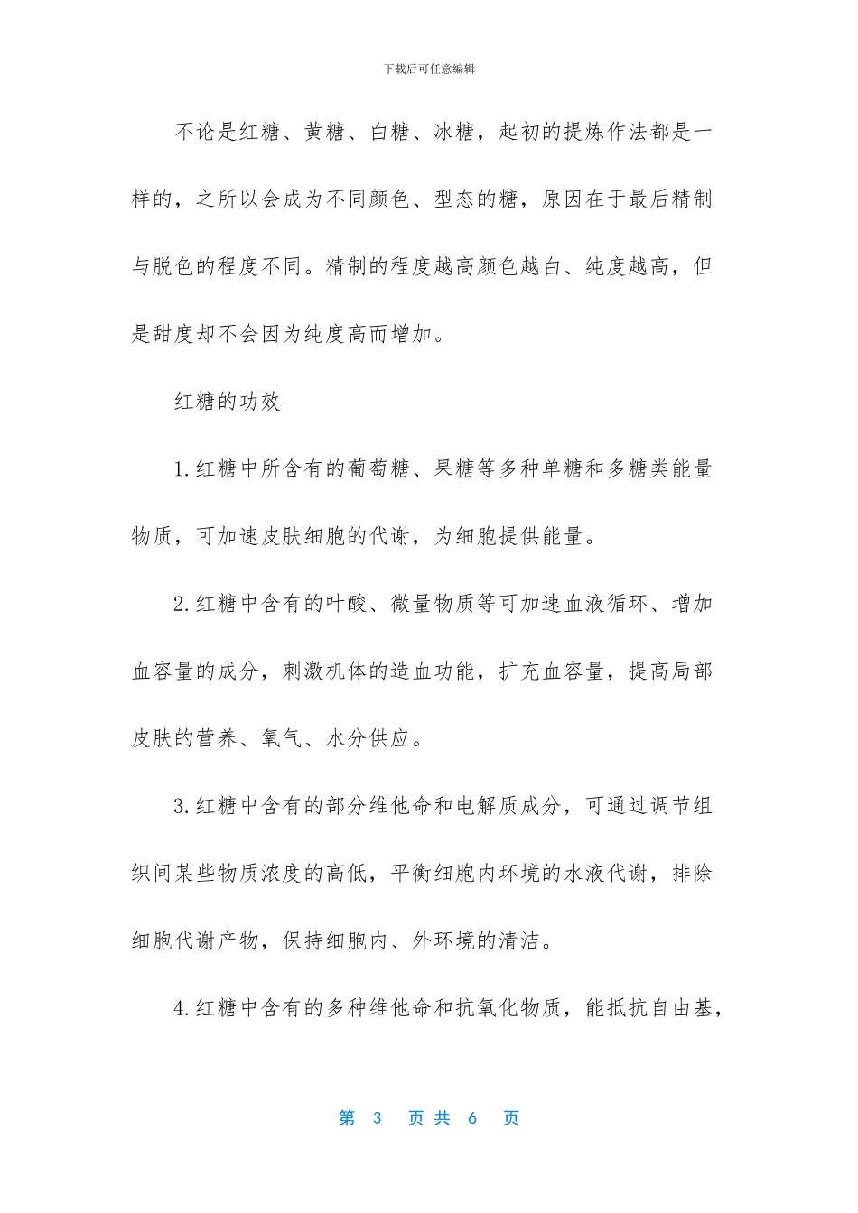 红糖的功效与副作用_第3页