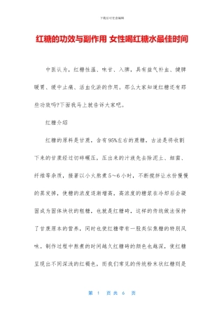 红糖的功效与副作用