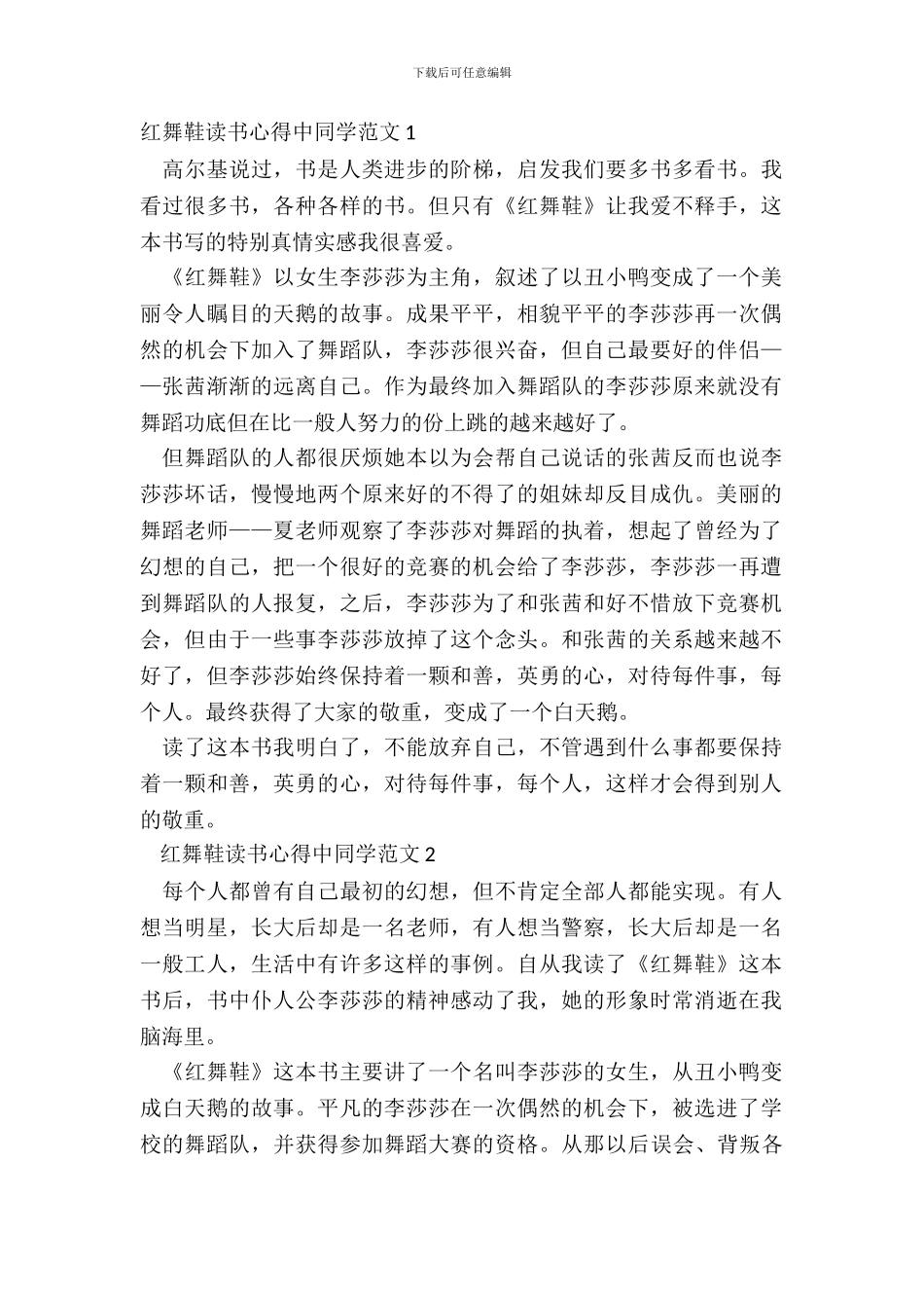 红舞鞋读书心得中学生范文五篇_第2页
