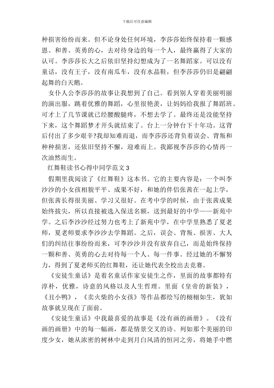 红舞鞋读书心得中学生范文五篇_第3页