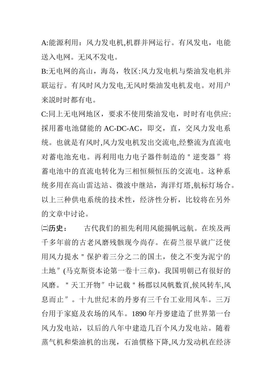 风力发电特点、历史与前景_第2页