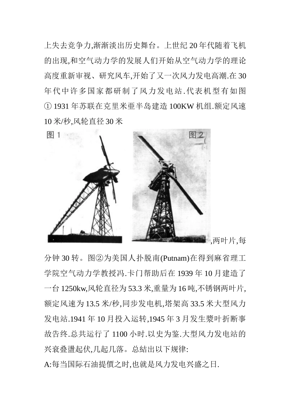 风力发电特点、历史与前景_第3页