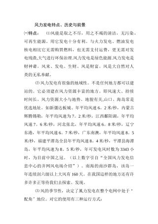 风力发电特点、历史与前景