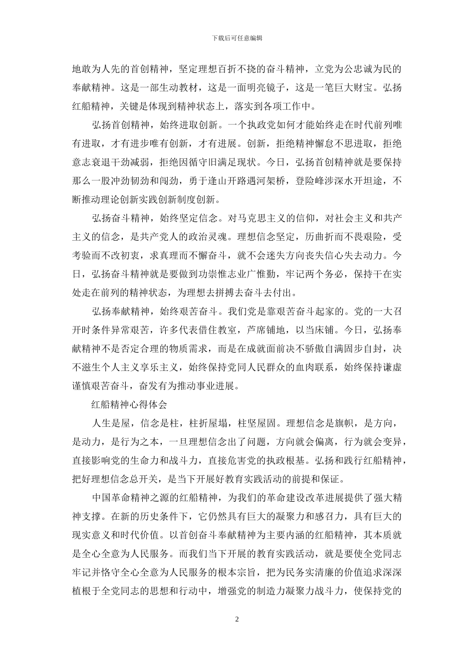 红船精神心得体会500字_第2页