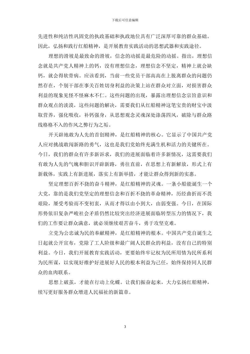 红船精神心得体会500字_第3页