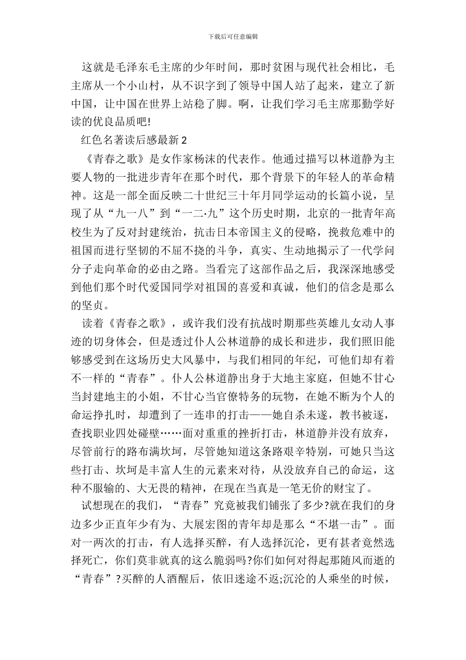 红色名著读后感最新五篇_第3页