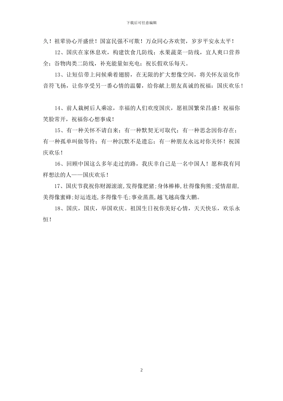 红色国庆节祝福短信_第2页