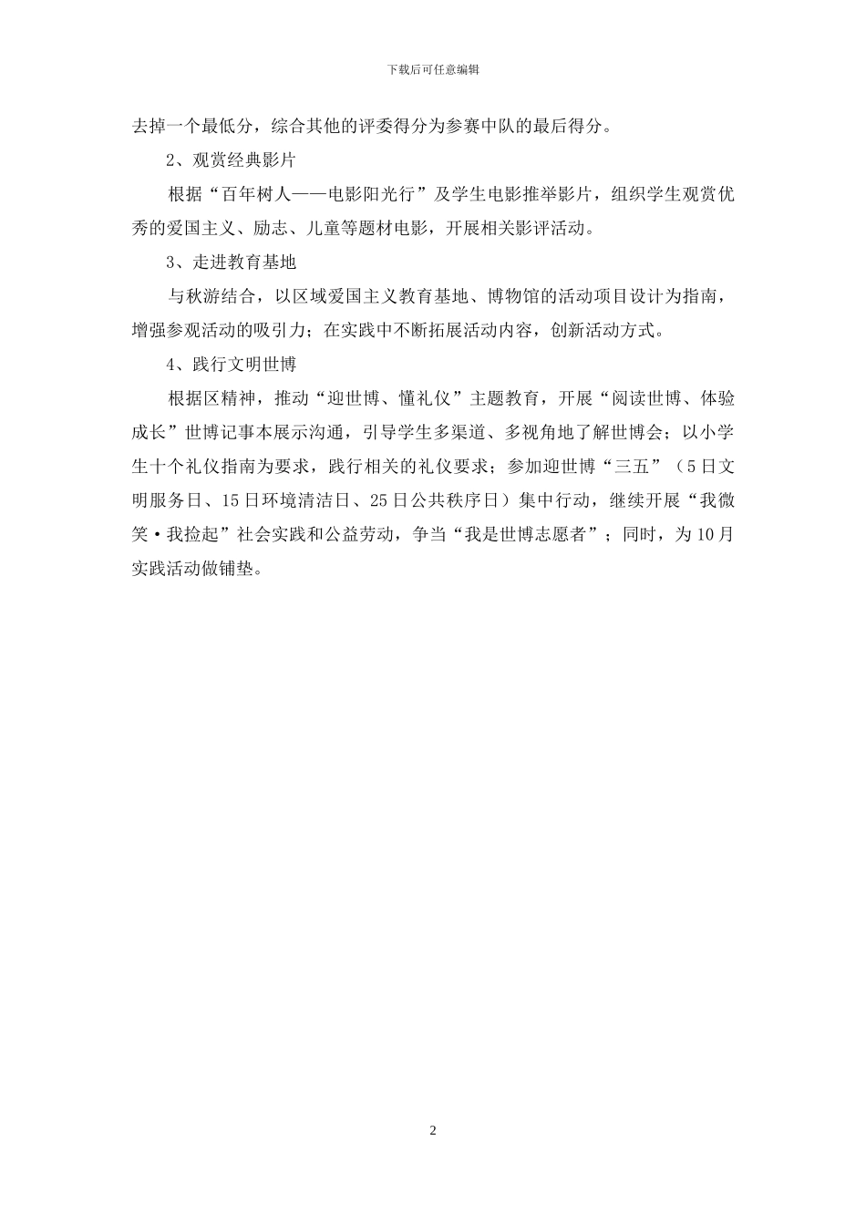 红色教育活动方案_第2页