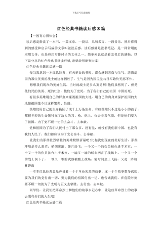 红色经典书籍读后感3篇