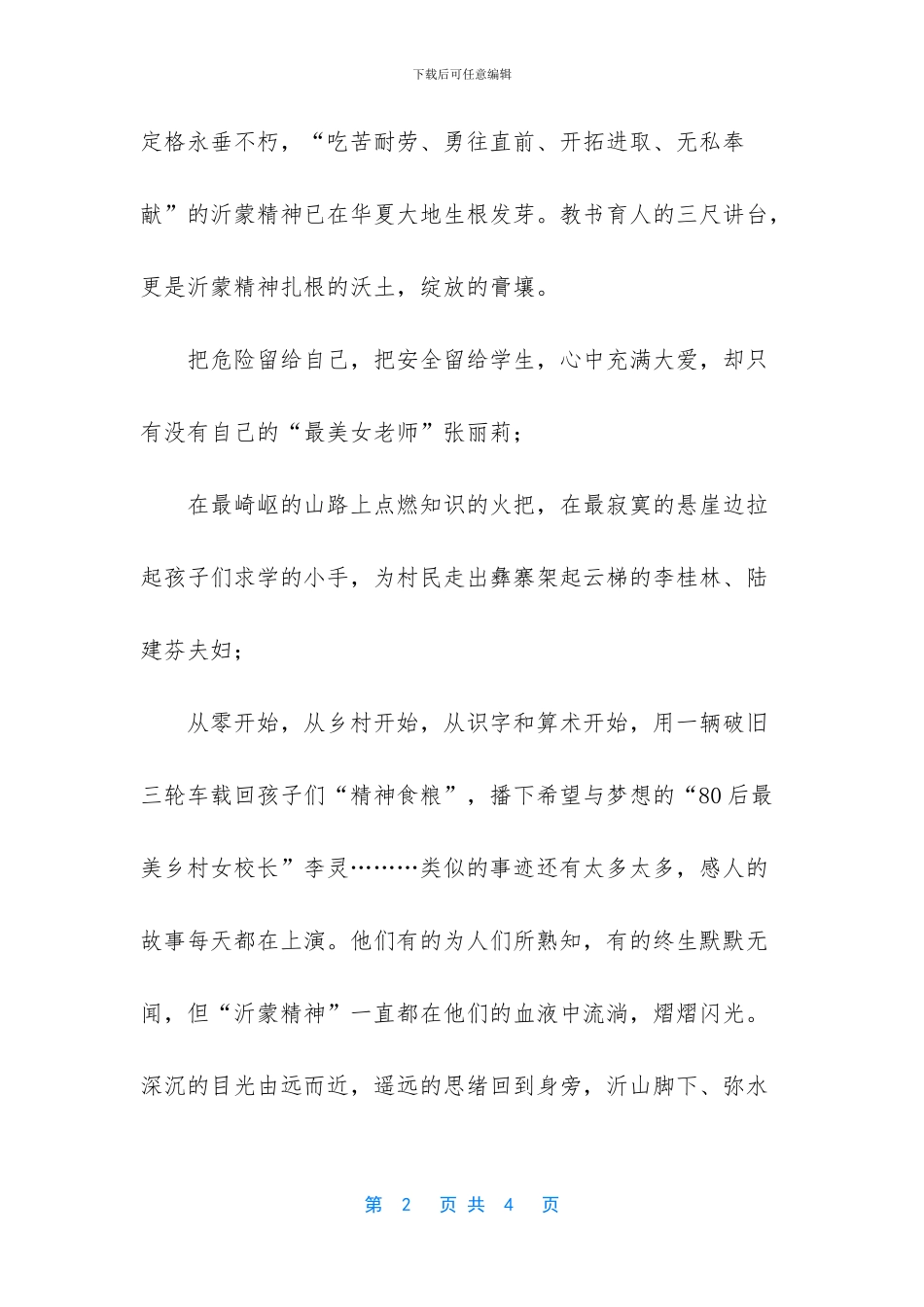 红色沂蒙精神的内容_第2页