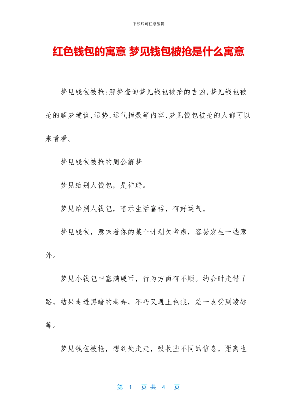 红色钱包的寓意_第1页