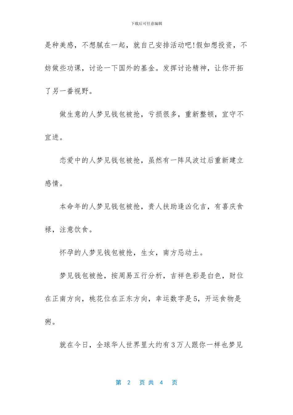 红色钱包的寓意_第2页