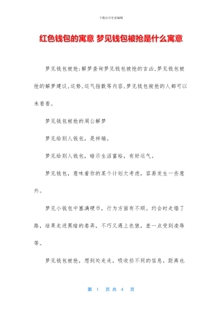 红色钱包的寓意