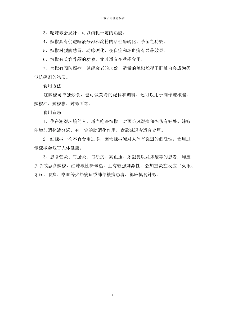 红辣椒有什么营养价值_第2页