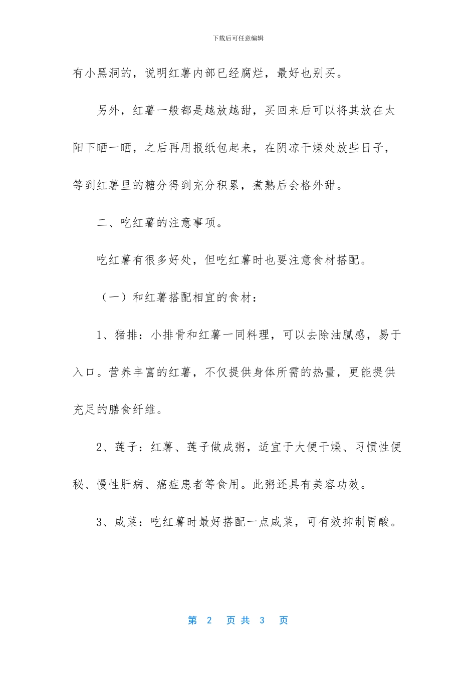 红薯叶子食用注意事项_第2页