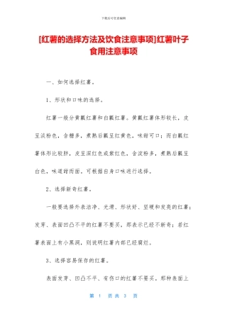红薯叶子食用注意事项