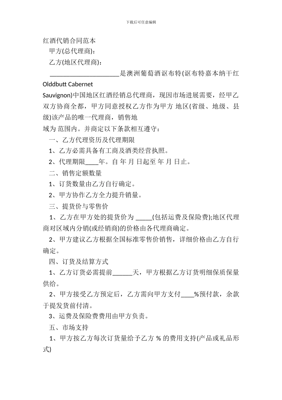 红酒代销合同范本_第2页
