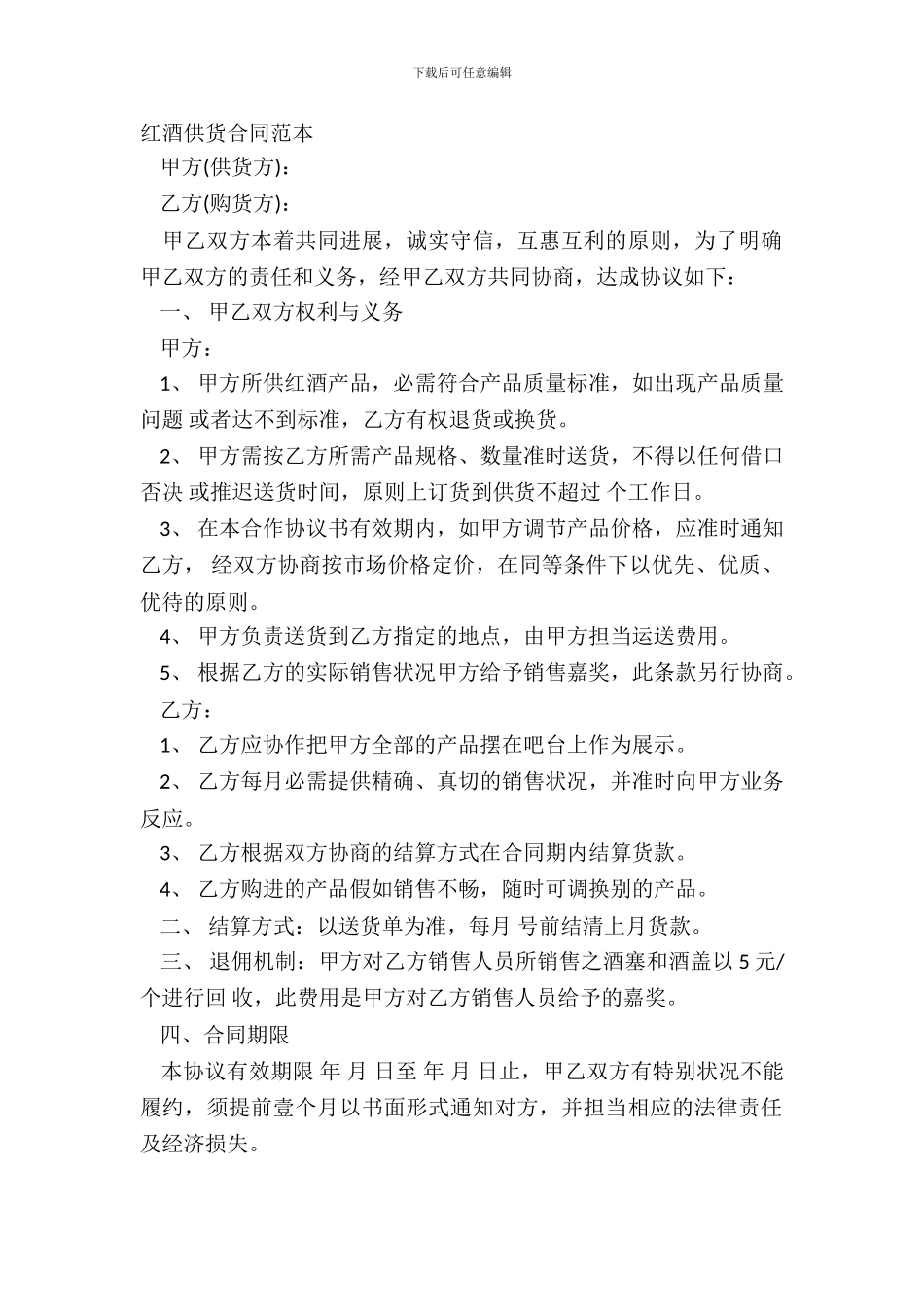 红酒供货合同范本_第2页