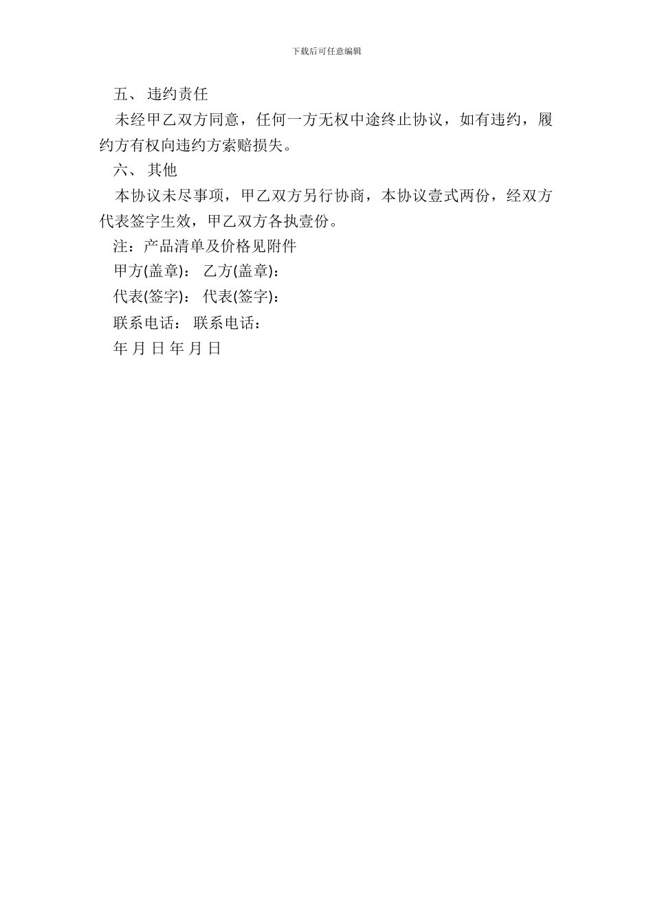 红酒供货合同范本_第3页