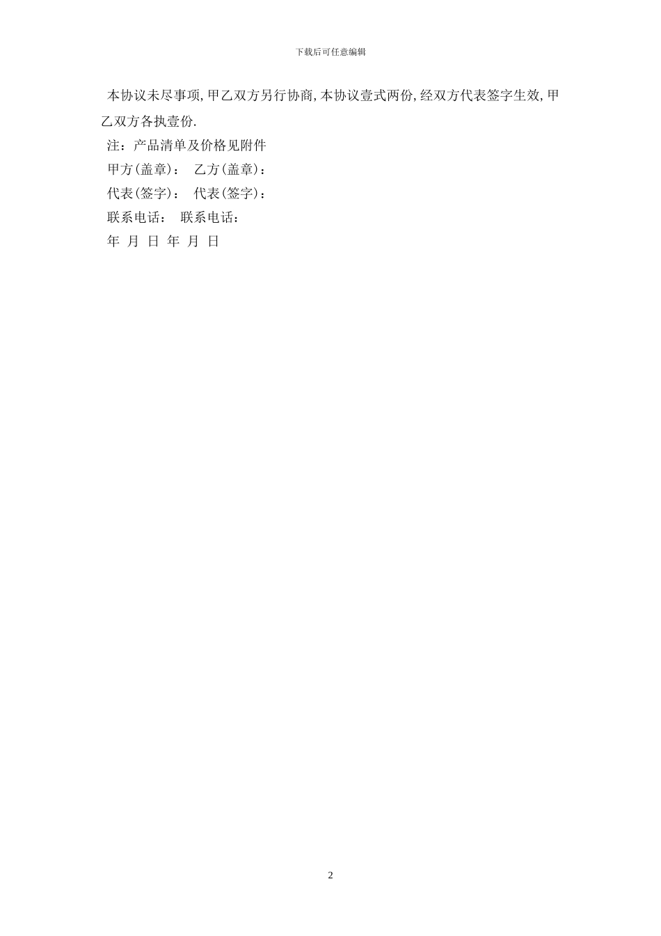 红酒供货合同范本2024最新版_第2页