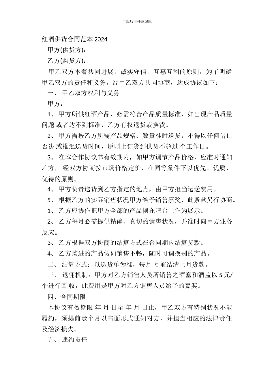 红酒供货合同范本2024_第2页