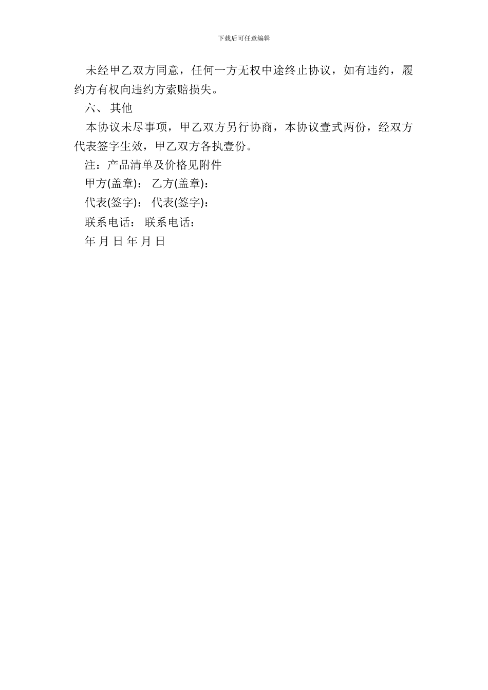 红酒供货合同范本2024_第3页