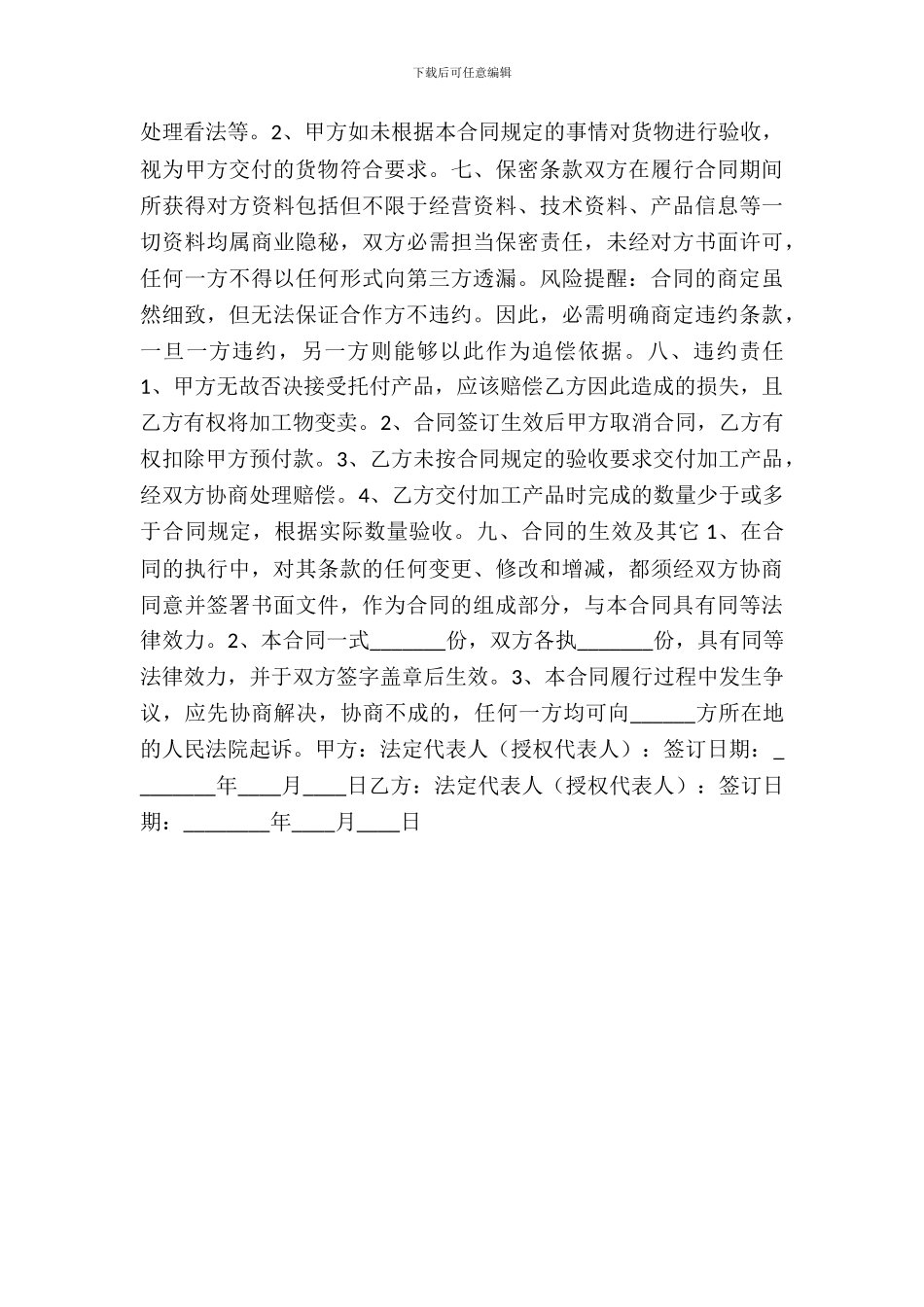 红酒合作协议书范本_第3页