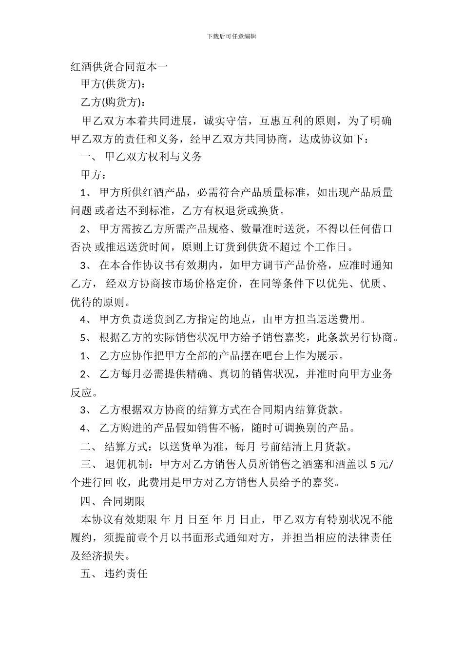 红酒供货合同范本一_第2页