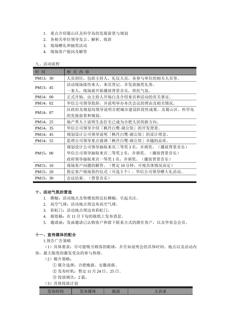 枫「枫丹白鹭·湖公馆」产品推介会策划方案_第2页