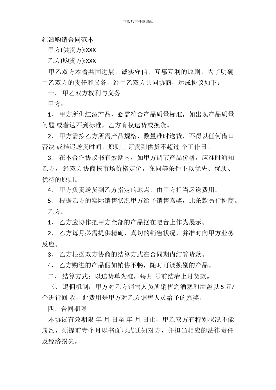 红酒购销合同范本_第2页