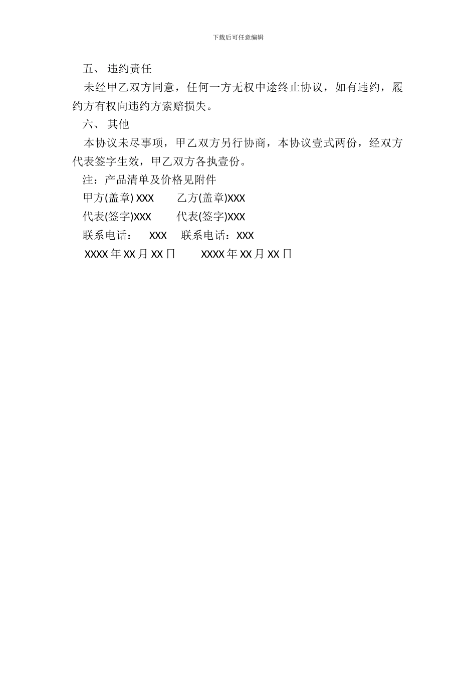 红酒购销合同范本_第3页