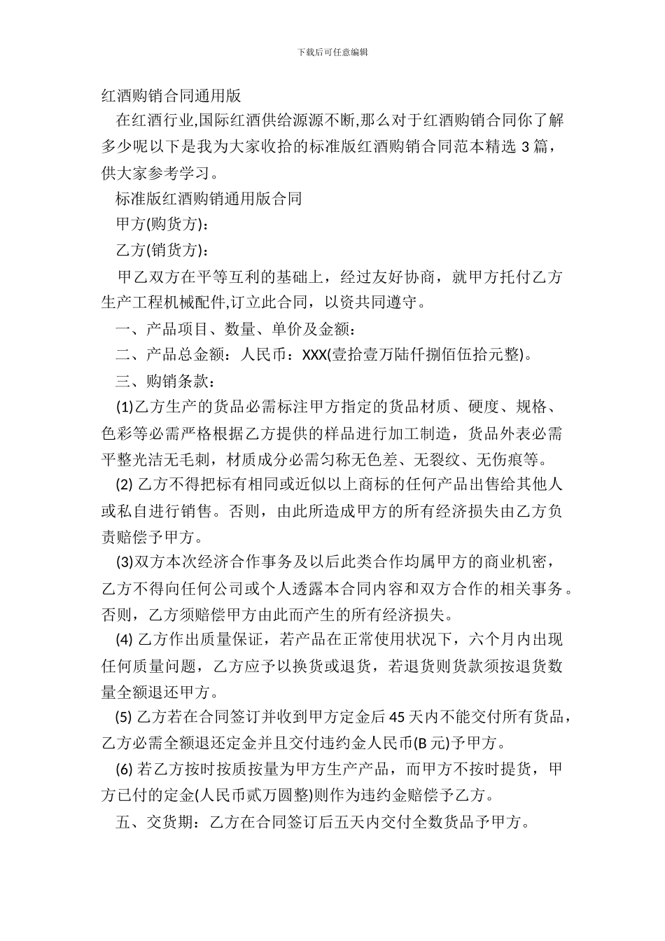 红酒购销合同通用版_第2页