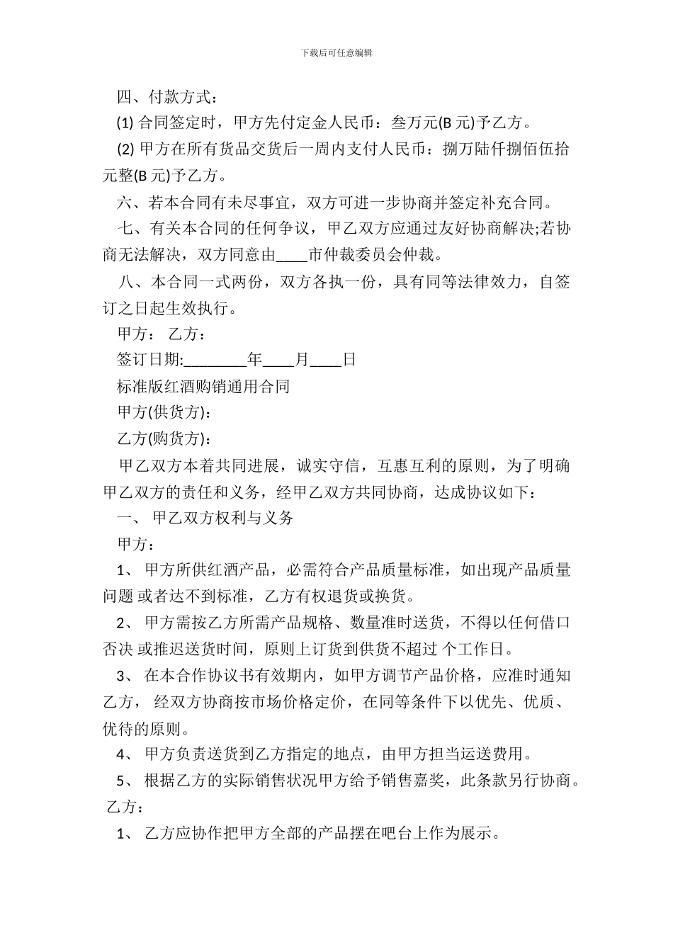红酒购销合同通用版_第3页