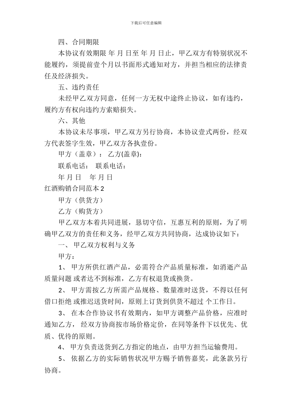 红酒购销合同范本5篇_第3页