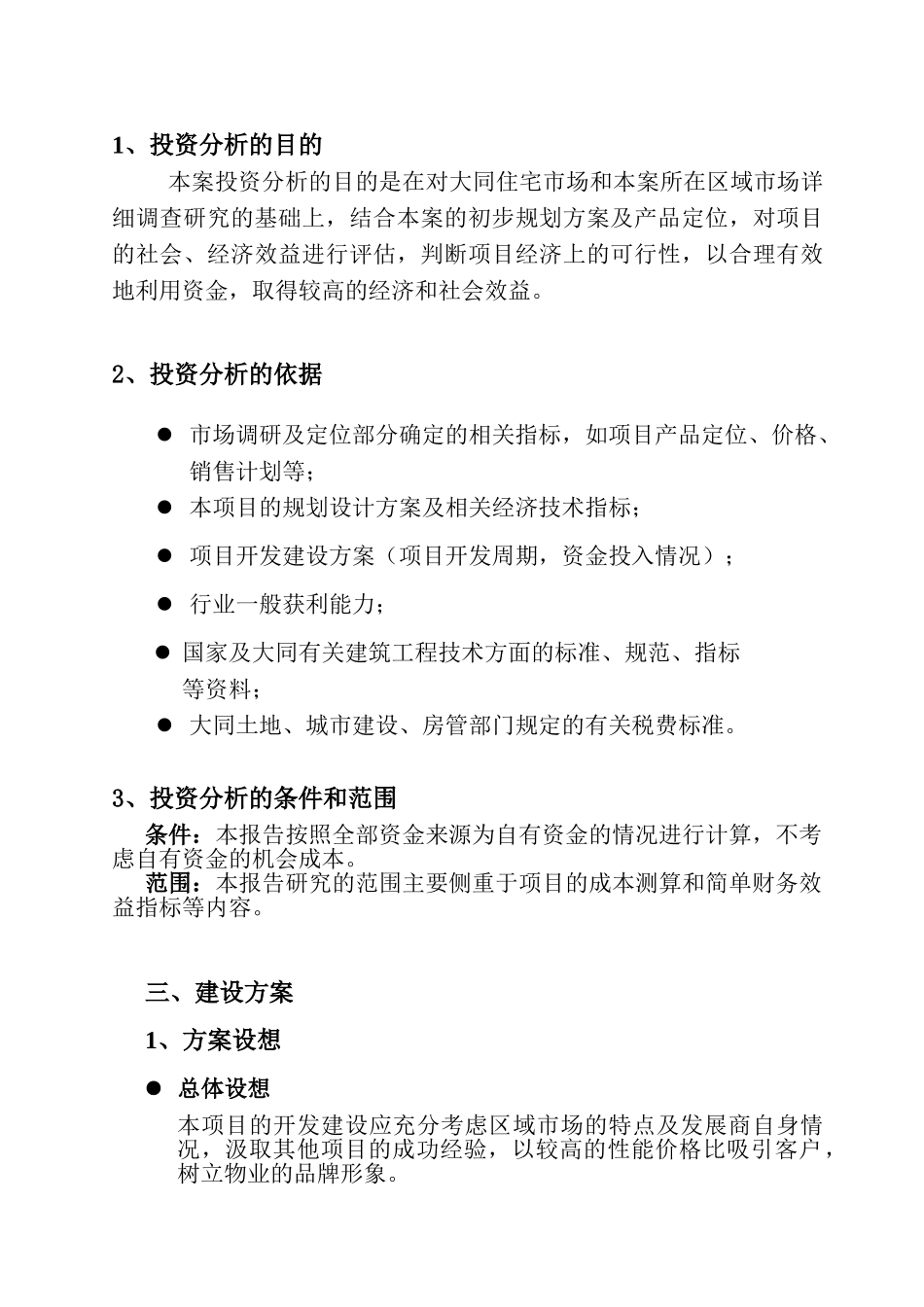 凤凰国际可行性分析_第2页