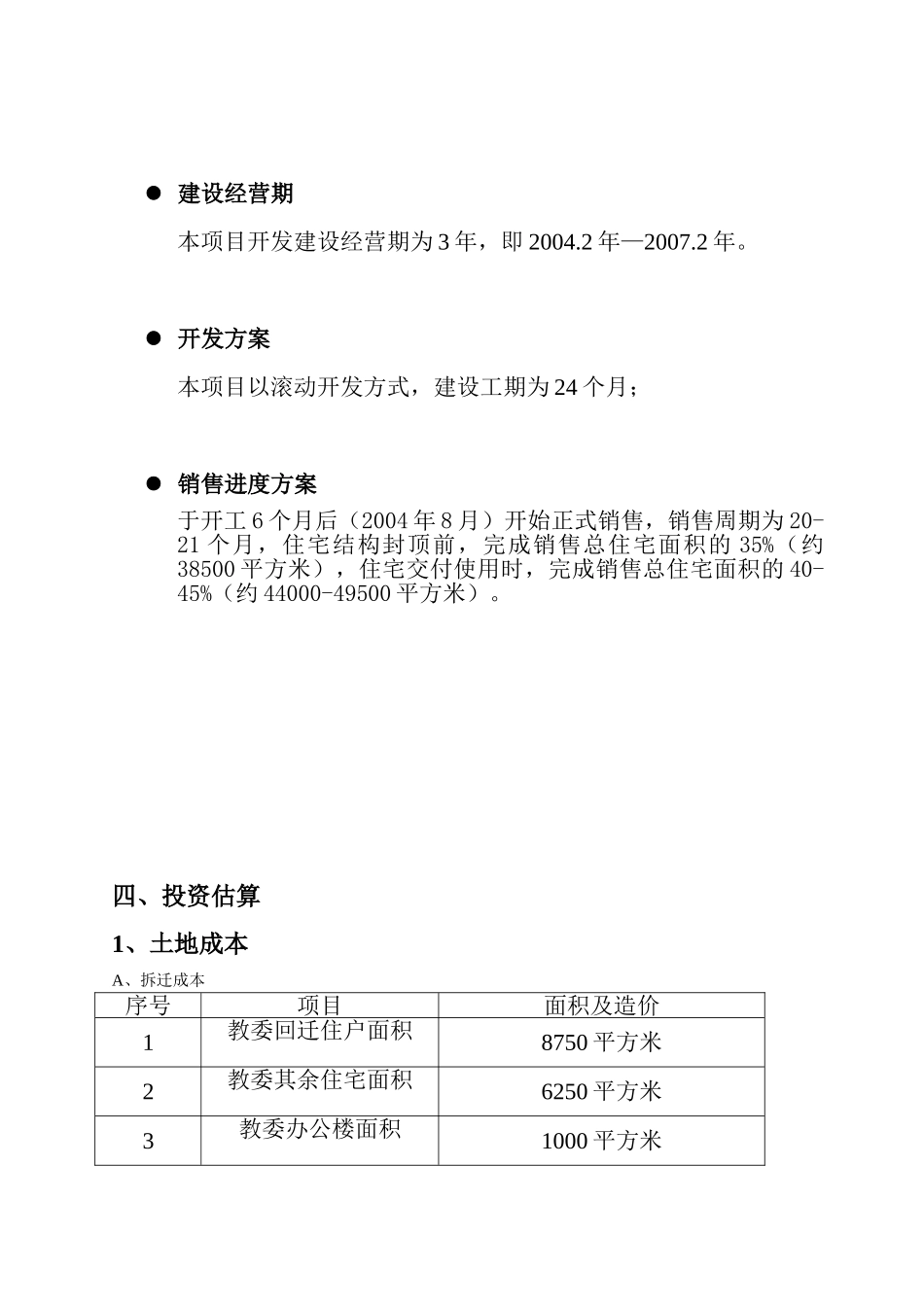 凤凰国际可行性分析_第3页