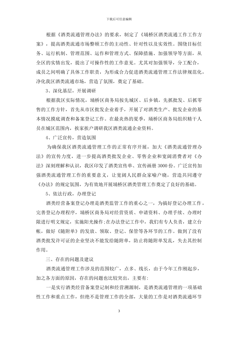 红酒销售工作总结_第3页