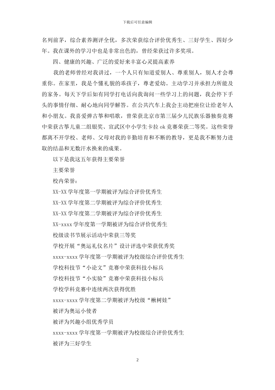 红领巾奖章事迹_第2页